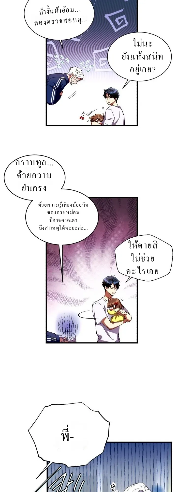 Even the Almighty Is a First-Time Dad ตอนที่ 1 หน้า 55