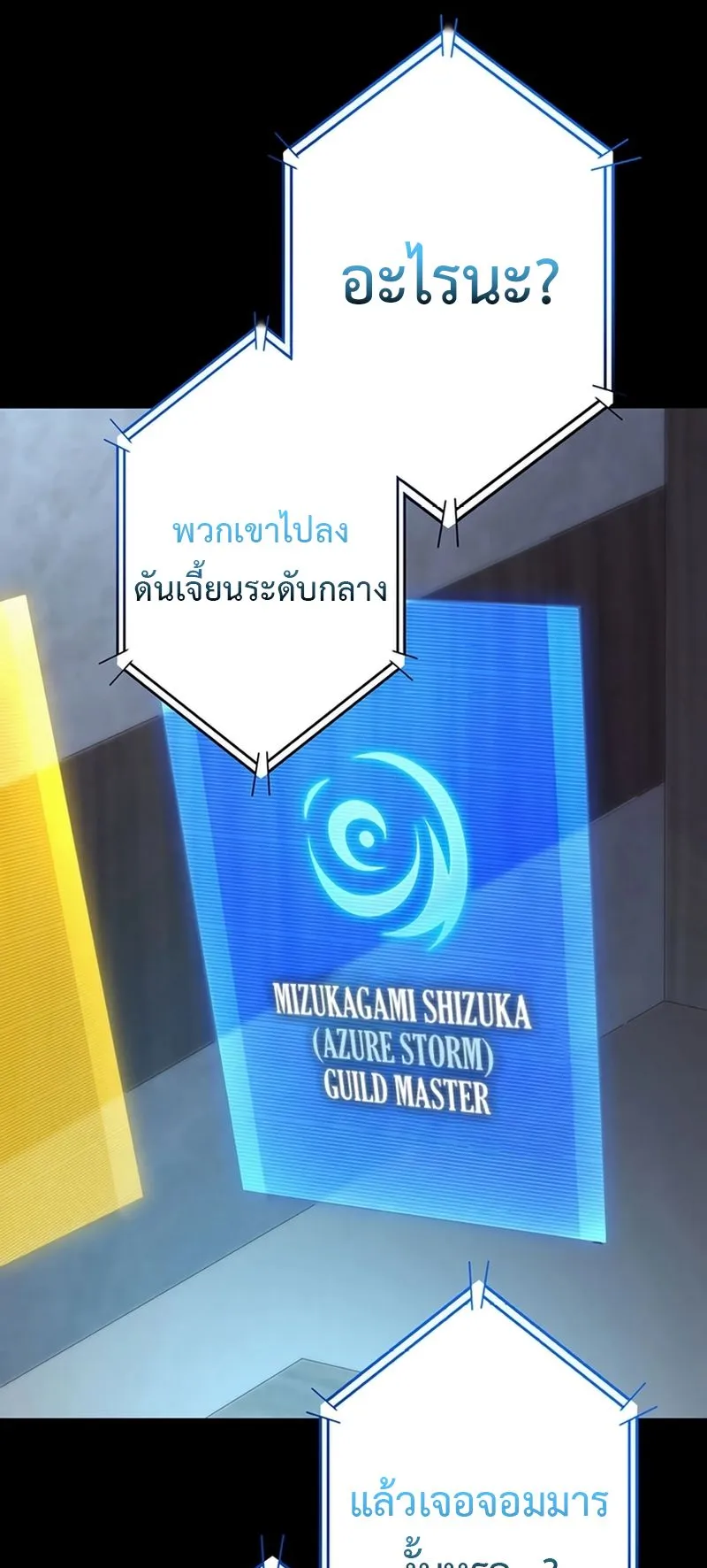The God-Slaying Copycat ตอนที่ 29 หน้า 57