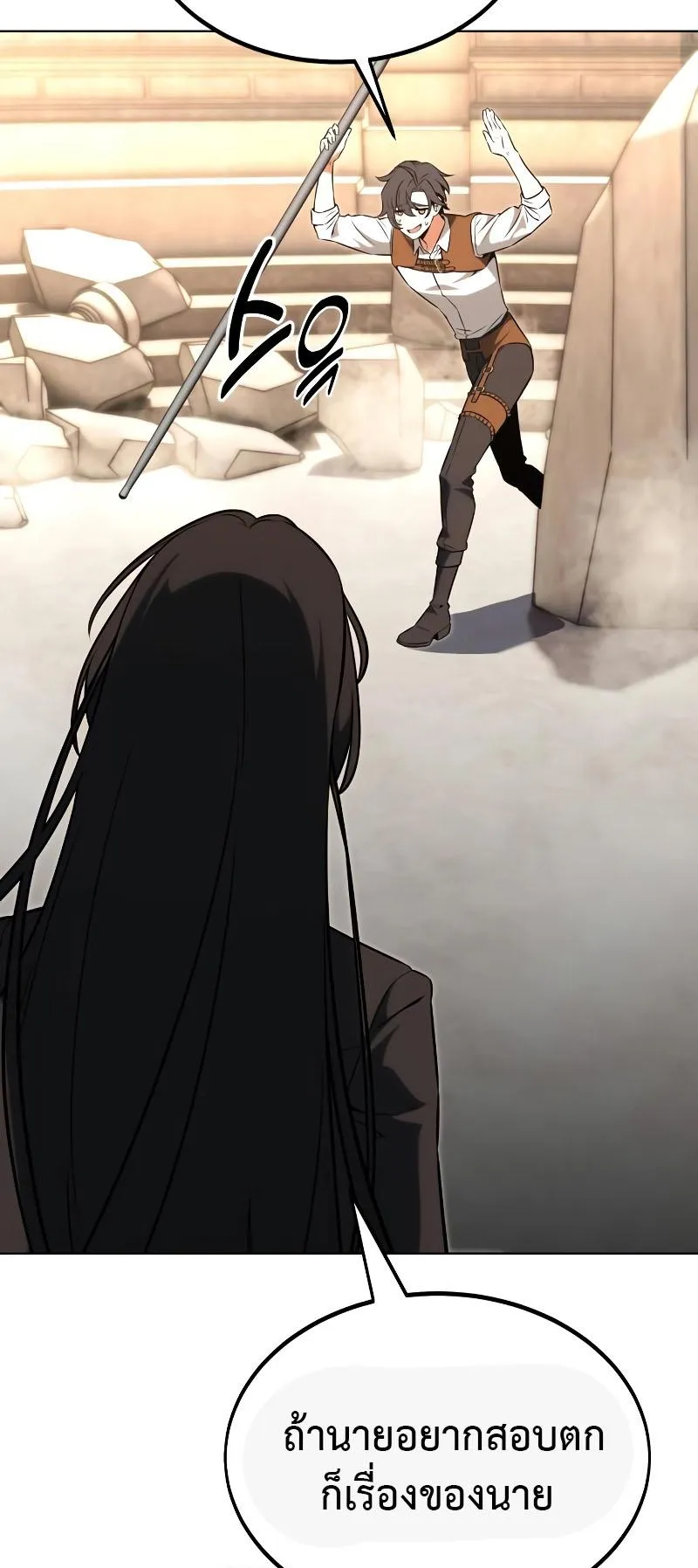 I Killed an Academy Player ตอนที่ 17 หน้า 61
