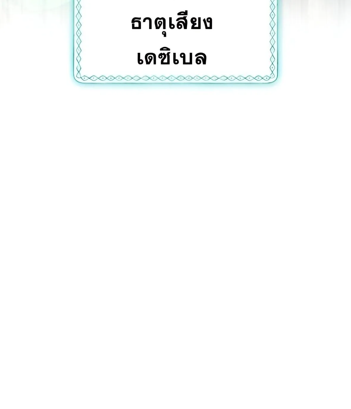 Sovereign of the Infinite Clones ตอนที่ 42 หน้า 95