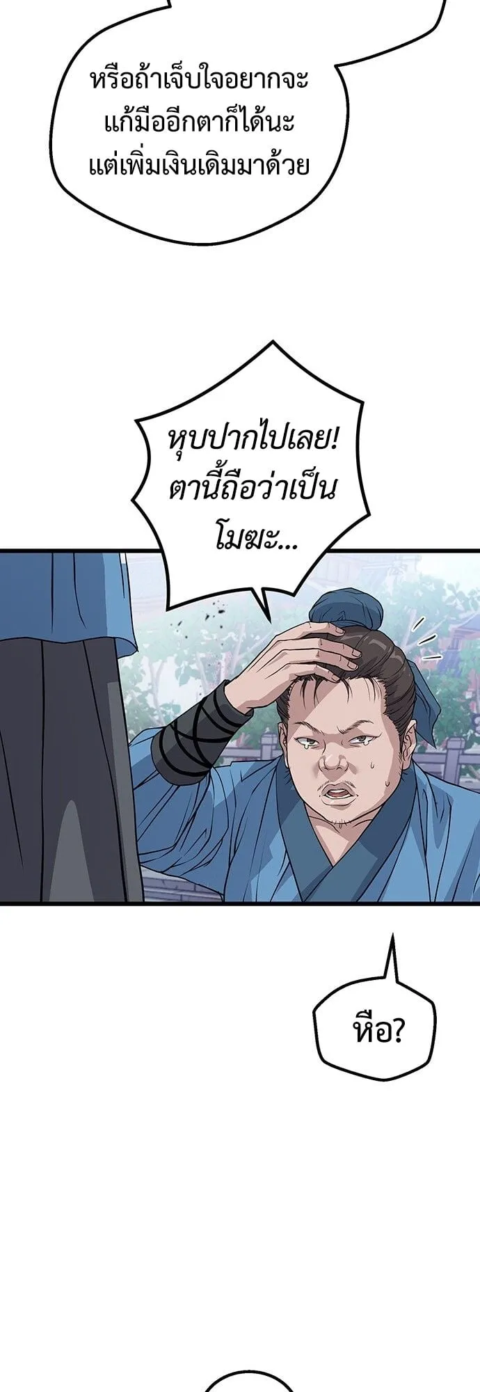 Becoming the Cheon Clan’s Mad Dog ตอนที่ 1 หน้า 101