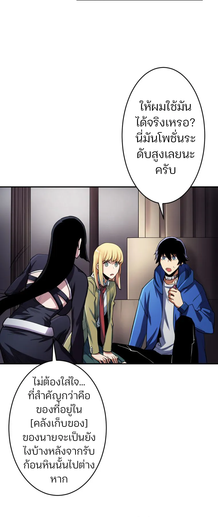 I Levelled Up by Becoming an Influencer ตอนที่ 6 หน้า 54