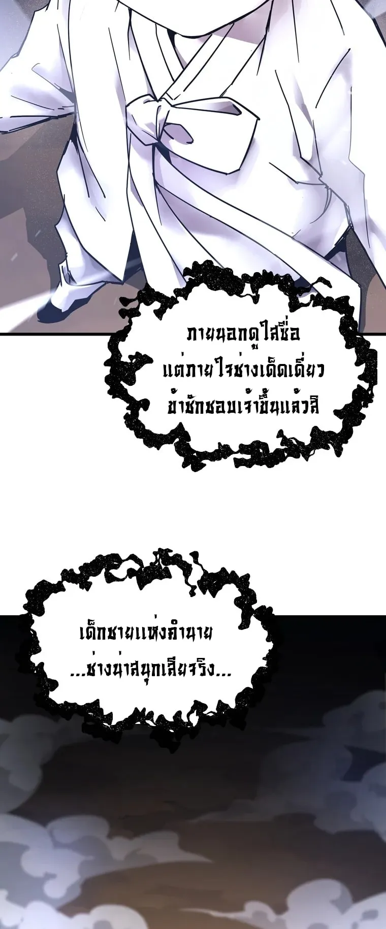 A Mystery Story – The Shaman ตอนที่ 4 หน้า 12