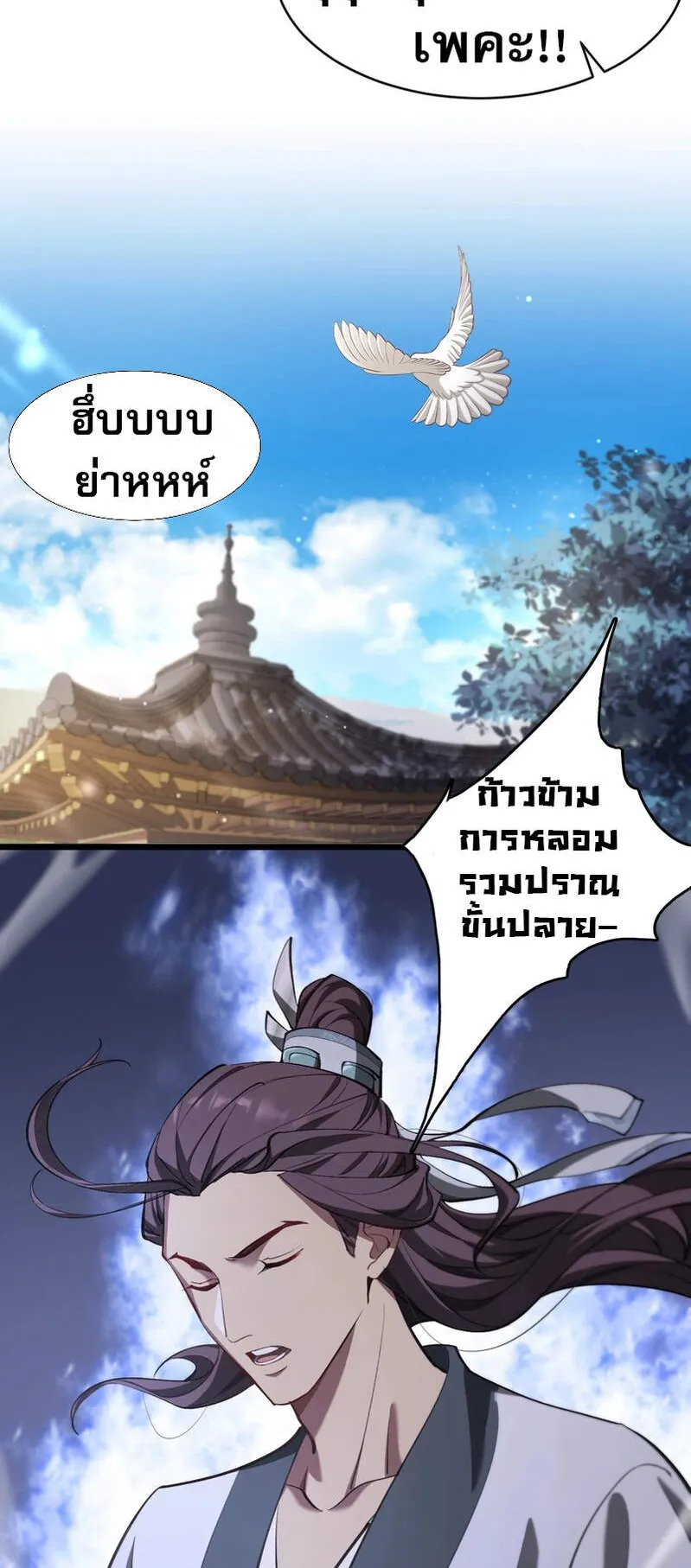 The prodigal Taoist son ตอนที่ 2 หน้า 11