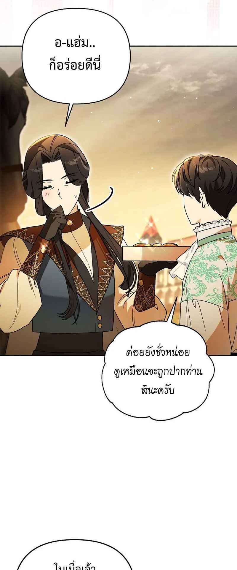I Became the Genius Bastard of a Noble Dark Clan ตอนที่ 13 หน้า 26