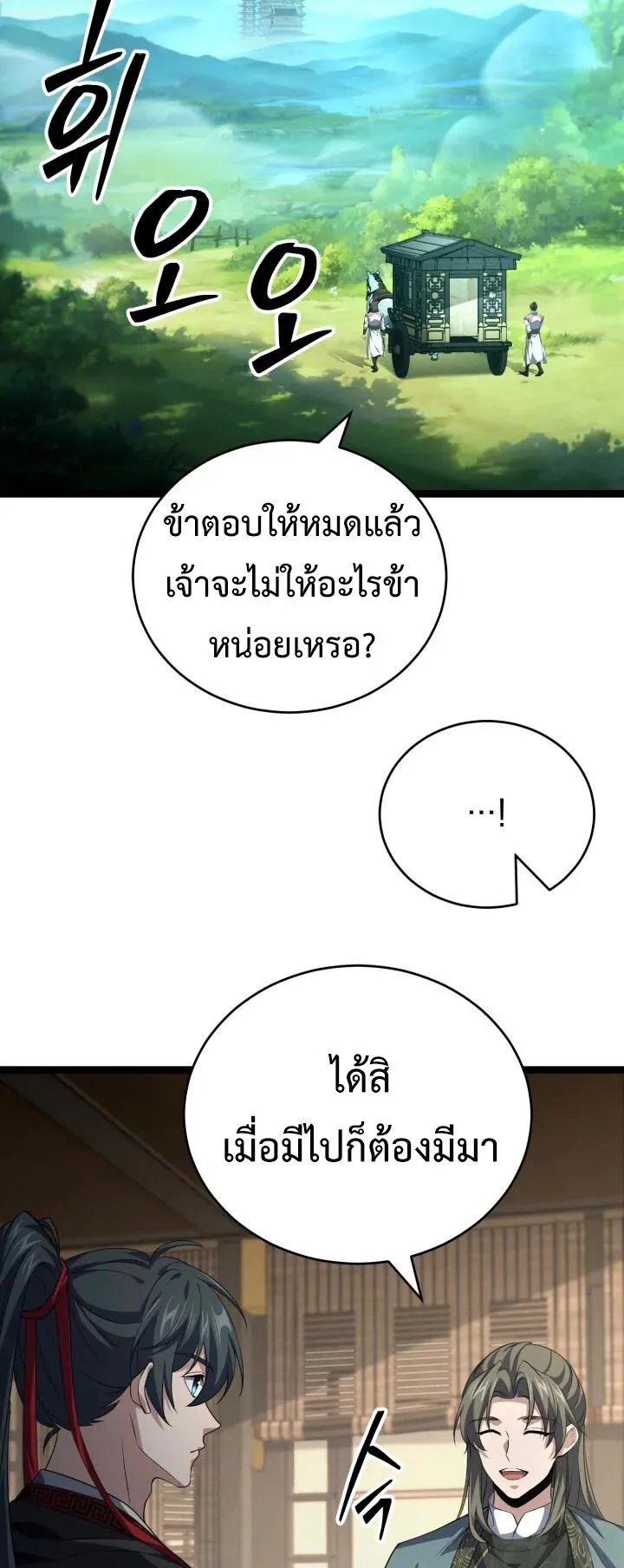 Reincarnation of the Martial God ตอนที่ 8 หน้า 12