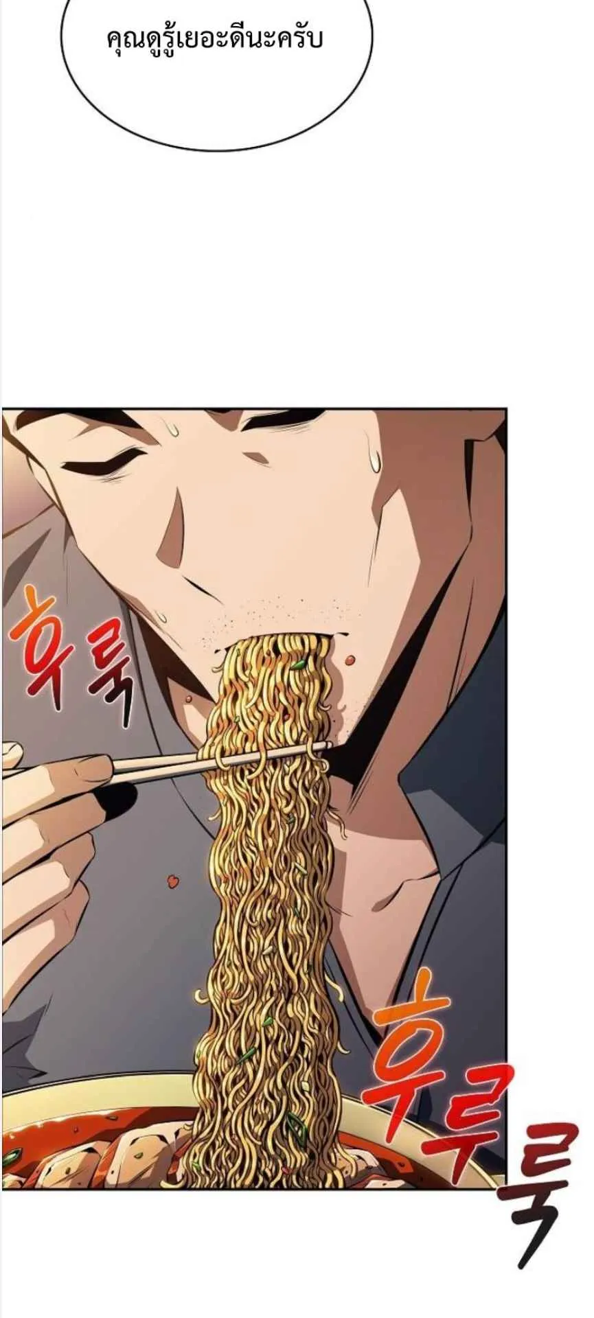 The Demon Slayer’s Restaurant ตอนที่ 3 หน้า 109