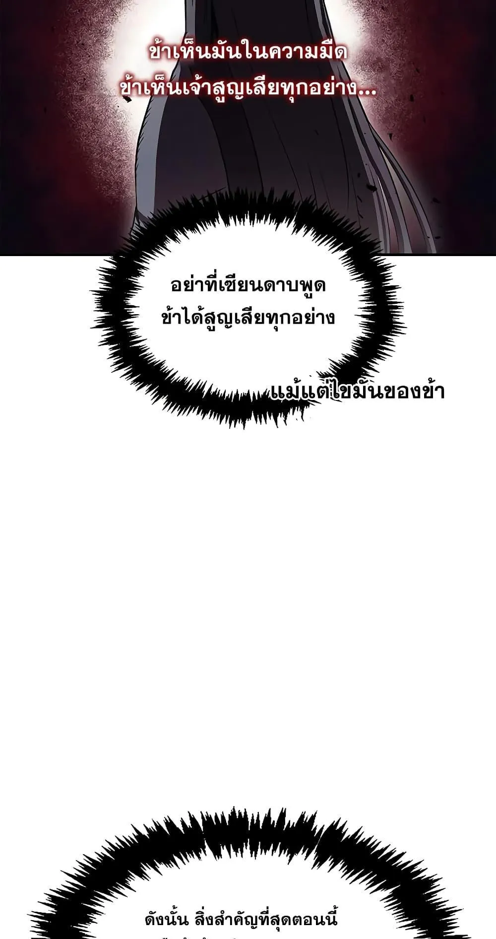 Heavenly Grand Archive’s Young Master ตอนที่ 3 หน้า 49