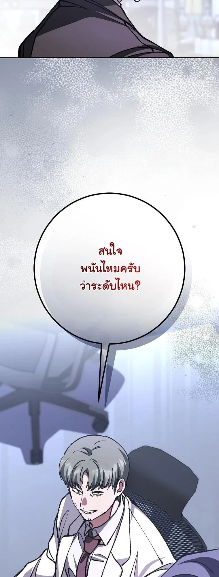 Got Dropped into a Ghost Story, Still Gotta Work ตอนที่ 19 หน้า 30