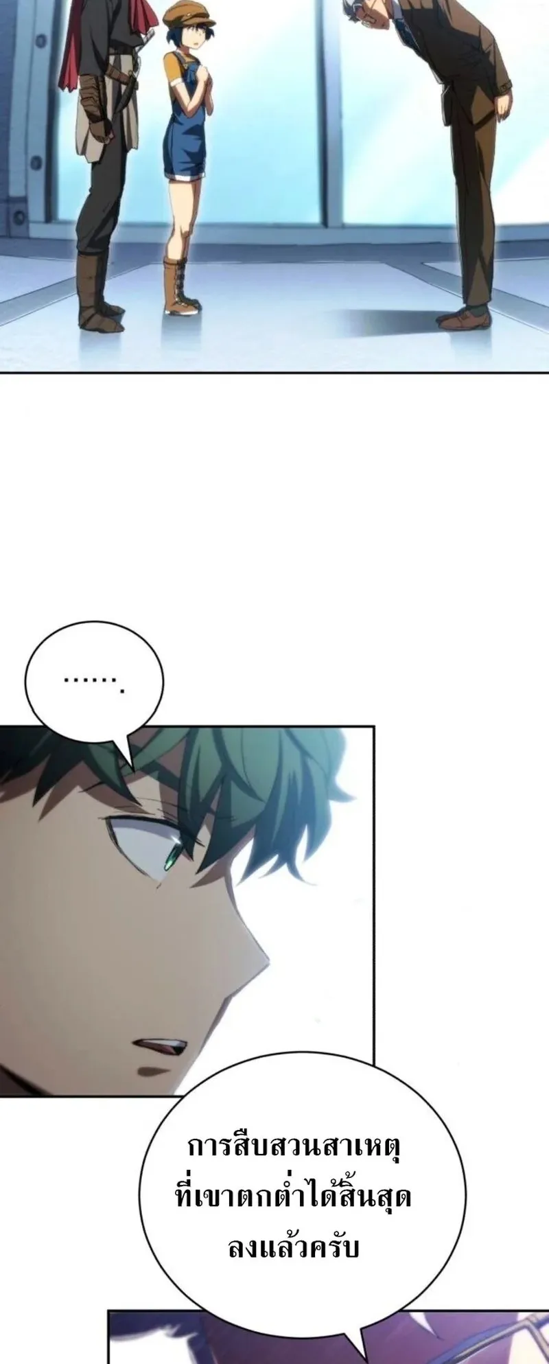 Wild Ranker ตอนที่ 25 หน้า 49