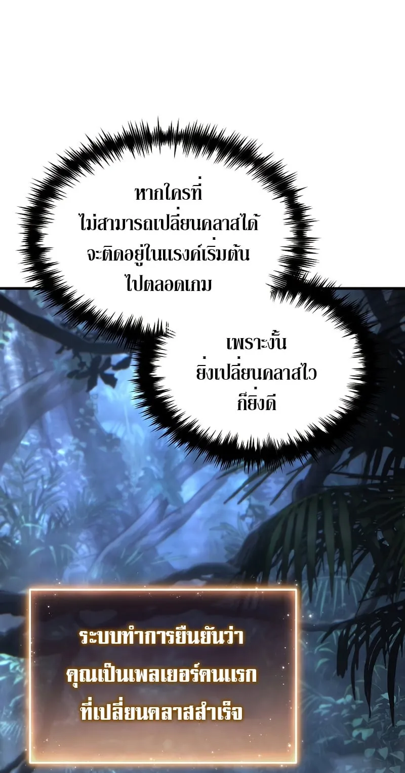 The Max-Level Player 100th Regression ตอนที่ 12 หน้า 41