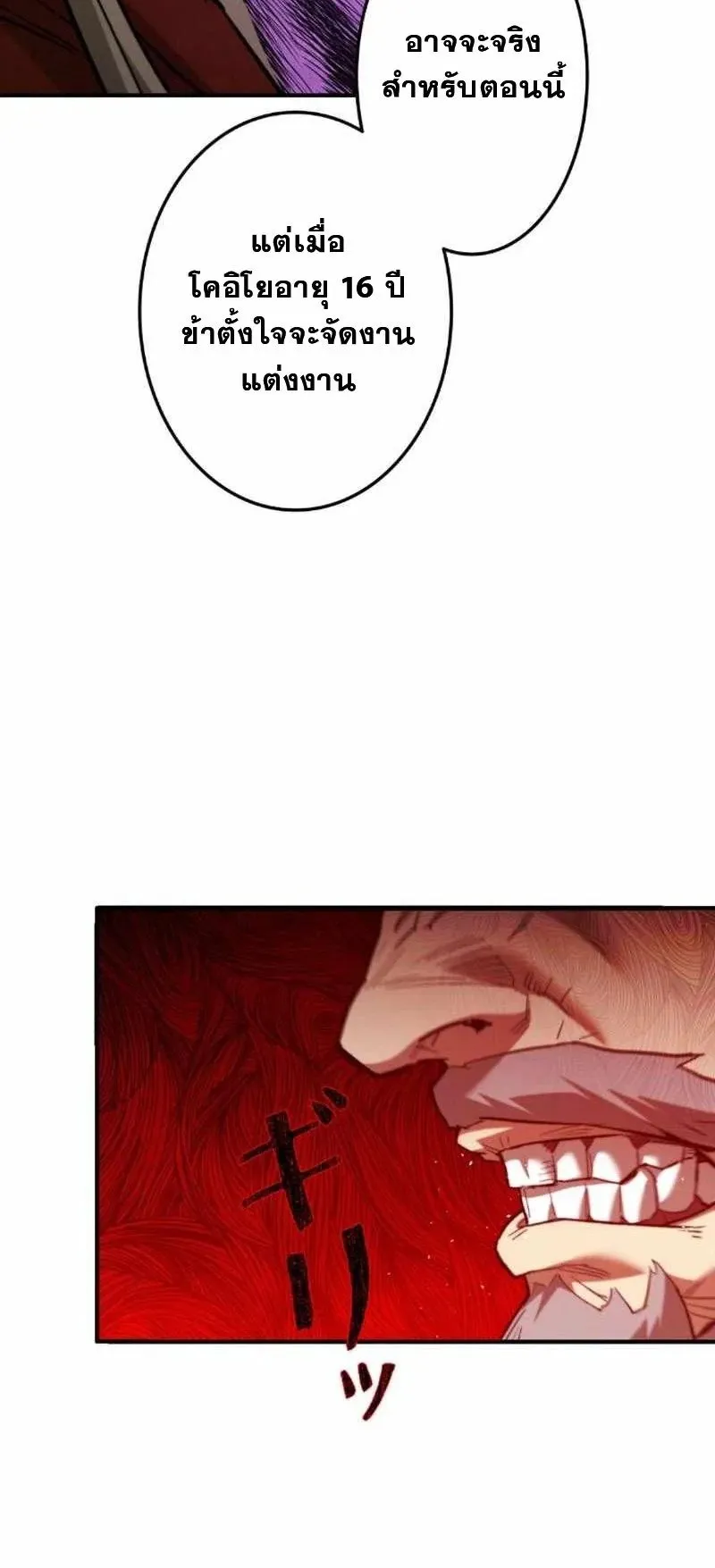 Unrivaled Spear Ghost ตอนที่ 4 หน้า 39