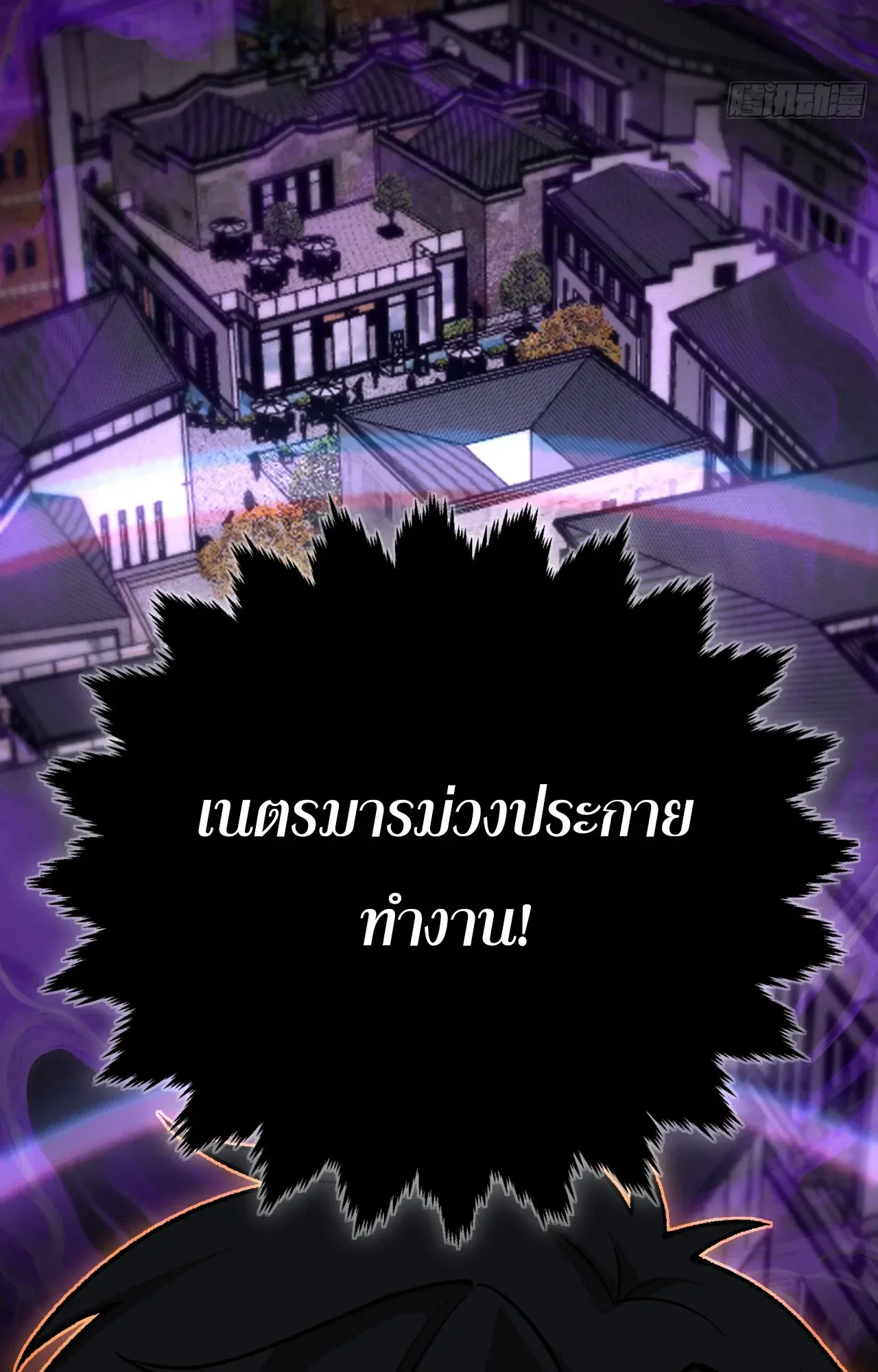 City God Level Grandmaster ตอนที่ 6 หน้า 79