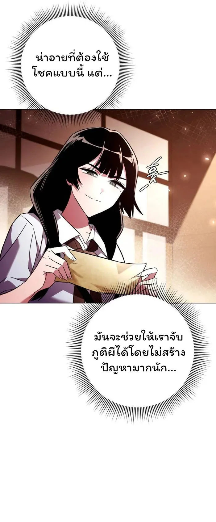 Night of the Ogre ตอนที่ 26 หน้า 76