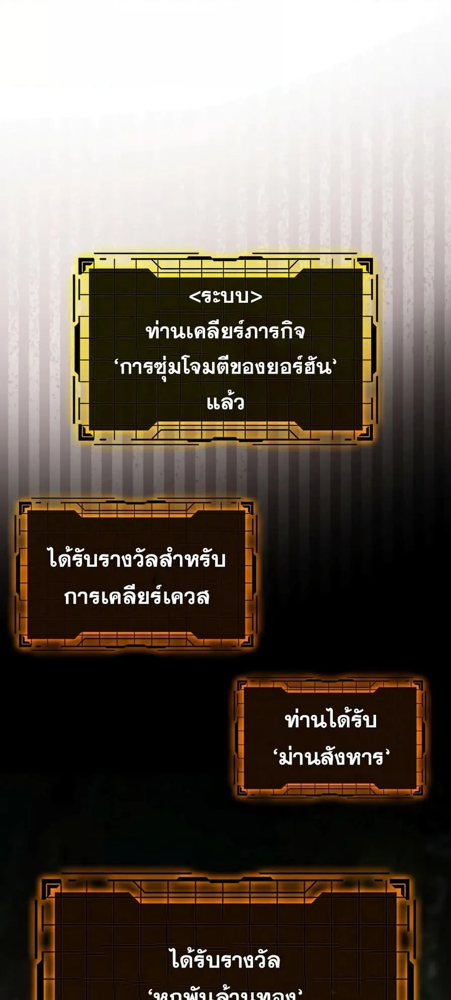 Max Level Player ตอนที่ 16 หน้า 92