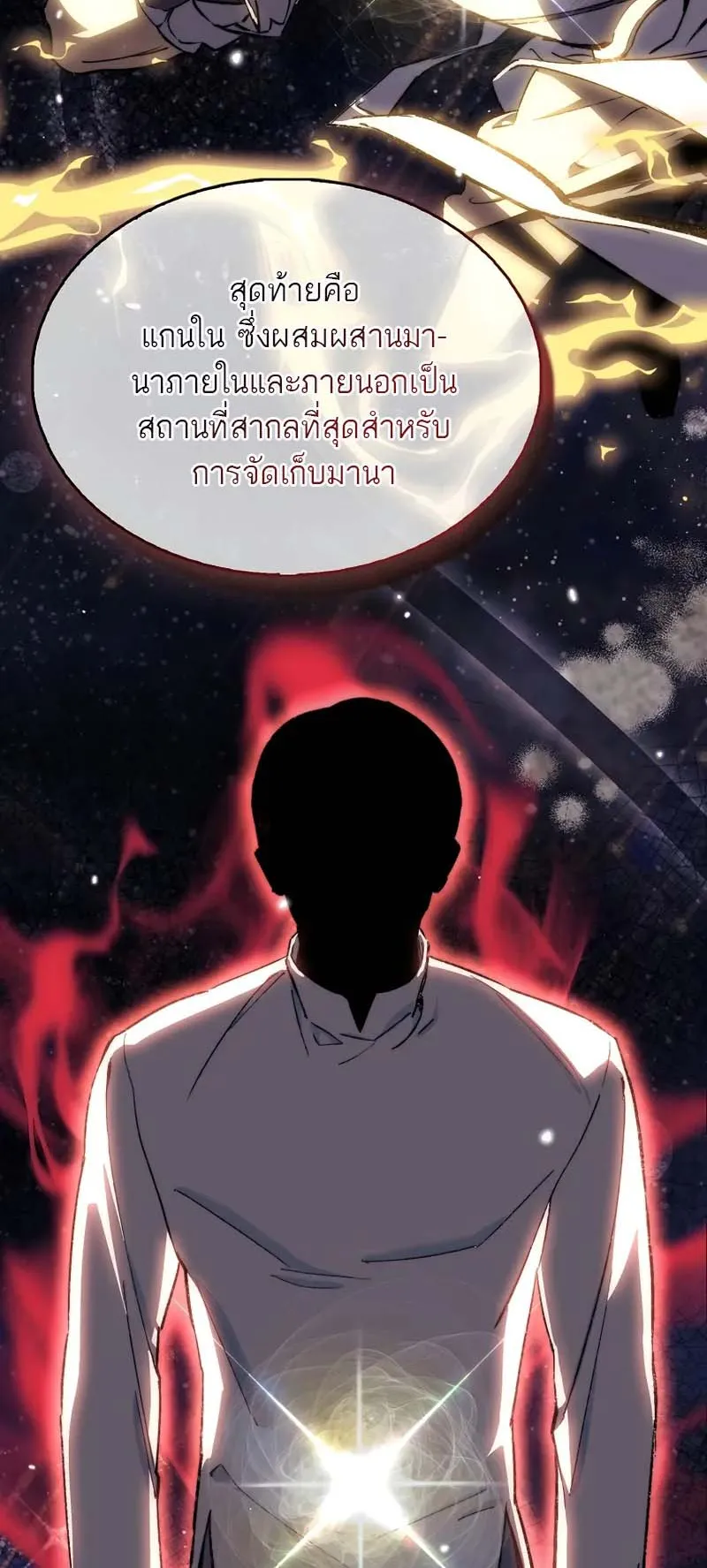 A Villain’s Will to Survive ตอนที่ 3 หน้า 31