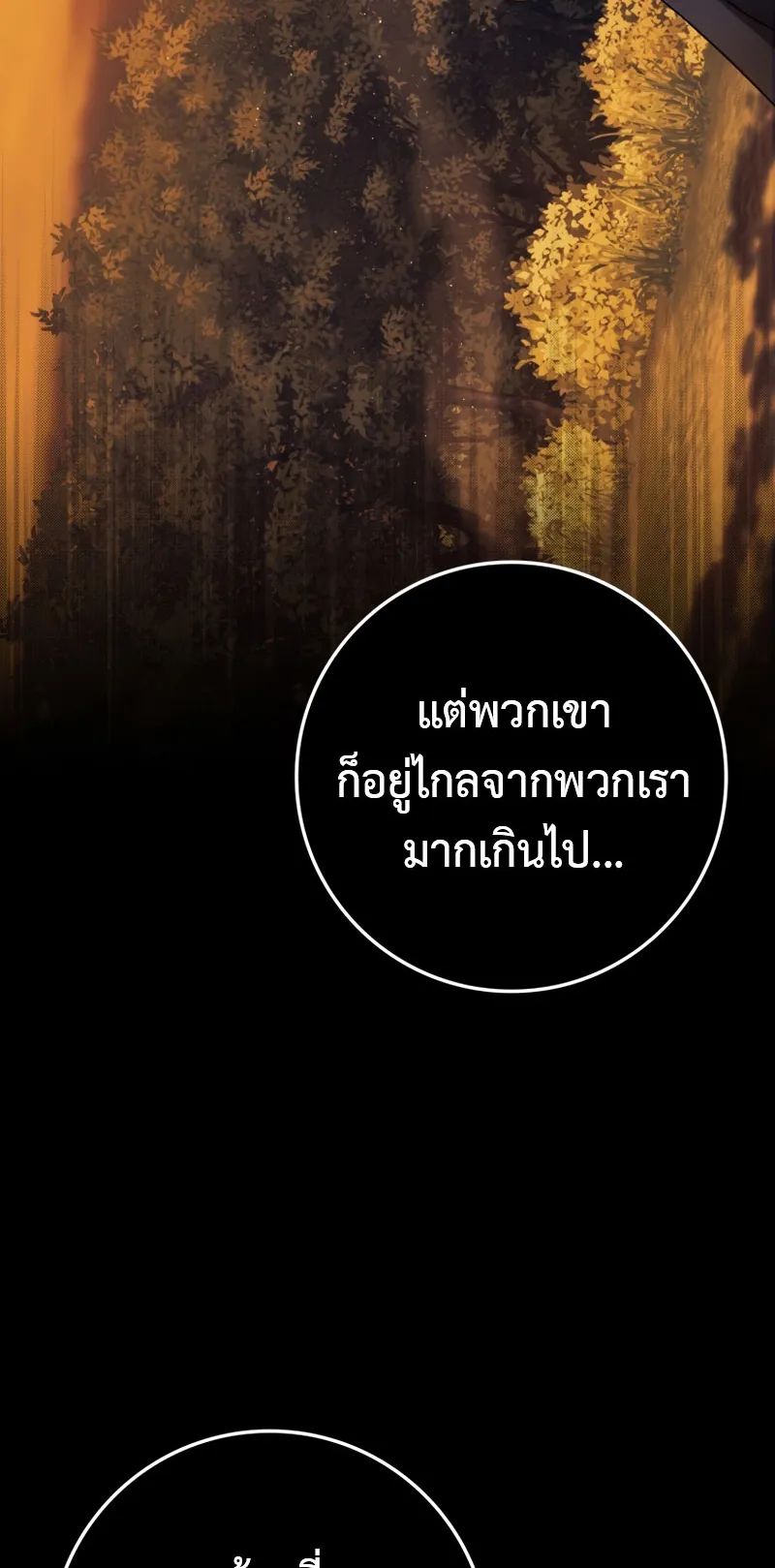 The Reincarnated Assassin Is a Swordmaster ตอนที่ 6 หน้า 59