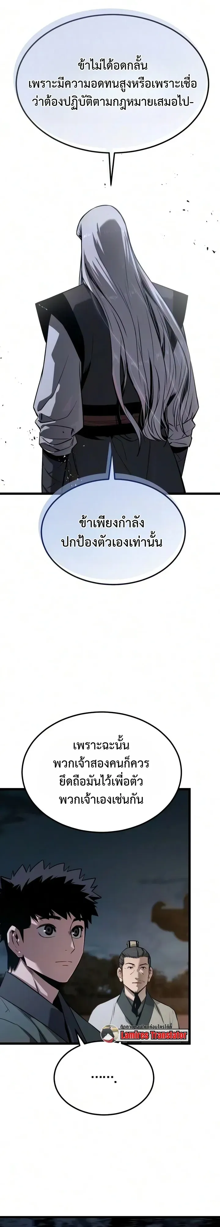 The Former Supreme ตอนที่ 11 หน้า 77