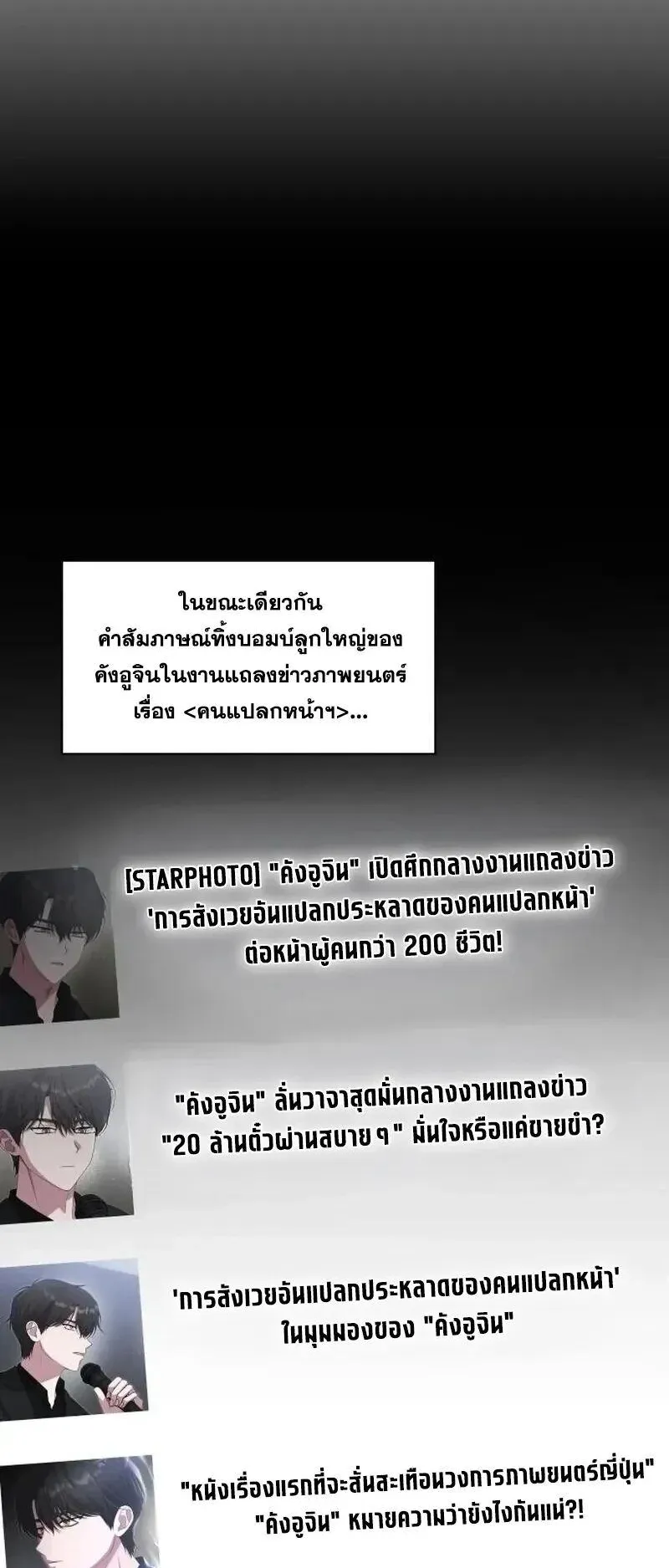 I Was Immediately Mistaken for a Monster Genius Actor ตอนที่ 119 หน้า 21