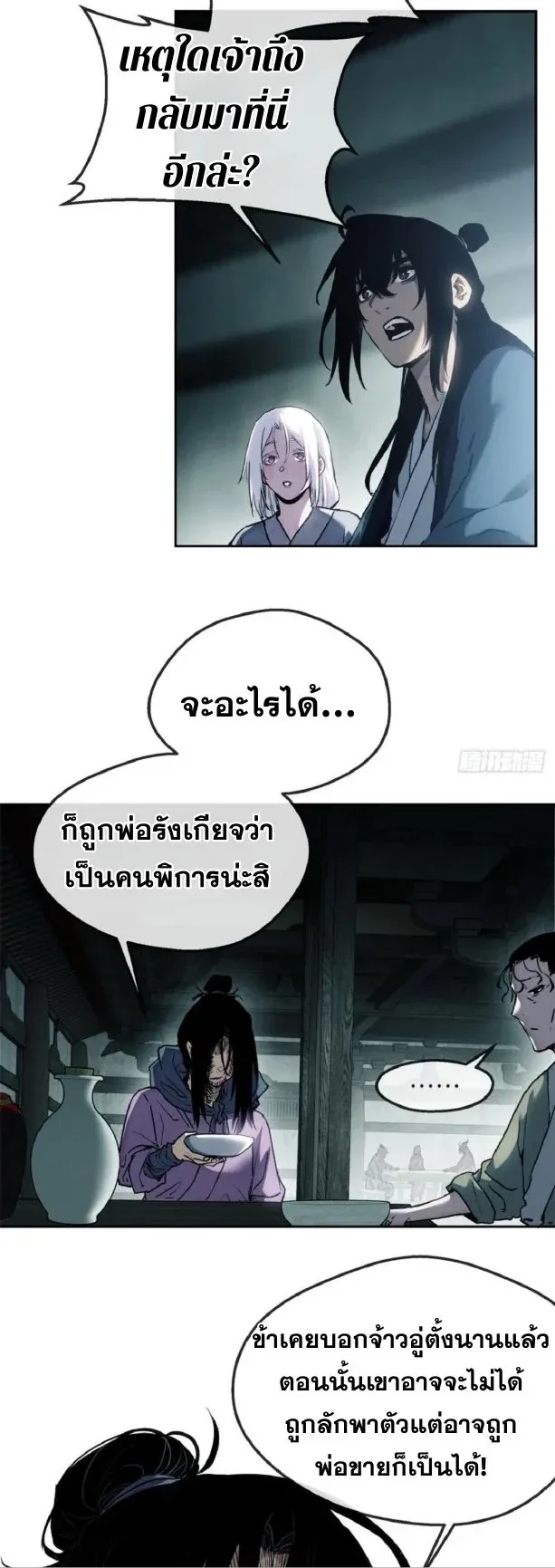 Dao of the Bizarre Immortal ตอนที่ 40 หน้า 6