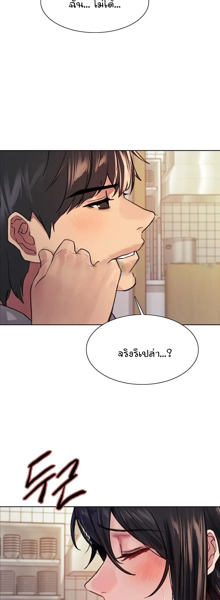 Sex-Stop Watch ตอนที่ 38 หน้า 11