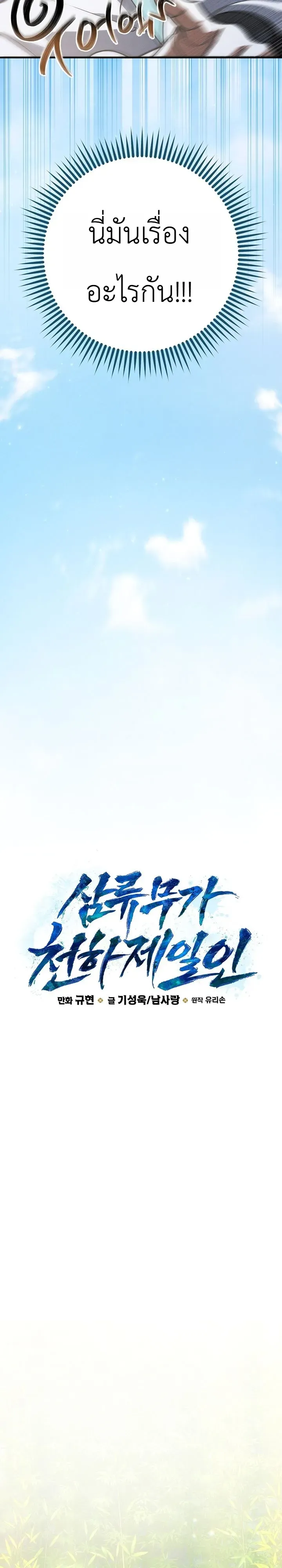 Third-Rate Martial Family Becomes the Best Under Heaven ตอนที่ 10 หน้า 22