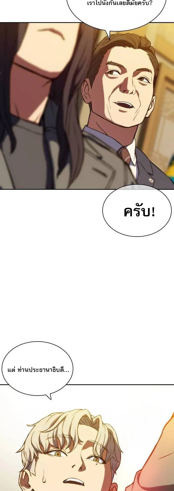 Frozen Warrior ตอนที่ 3 หน้า 86