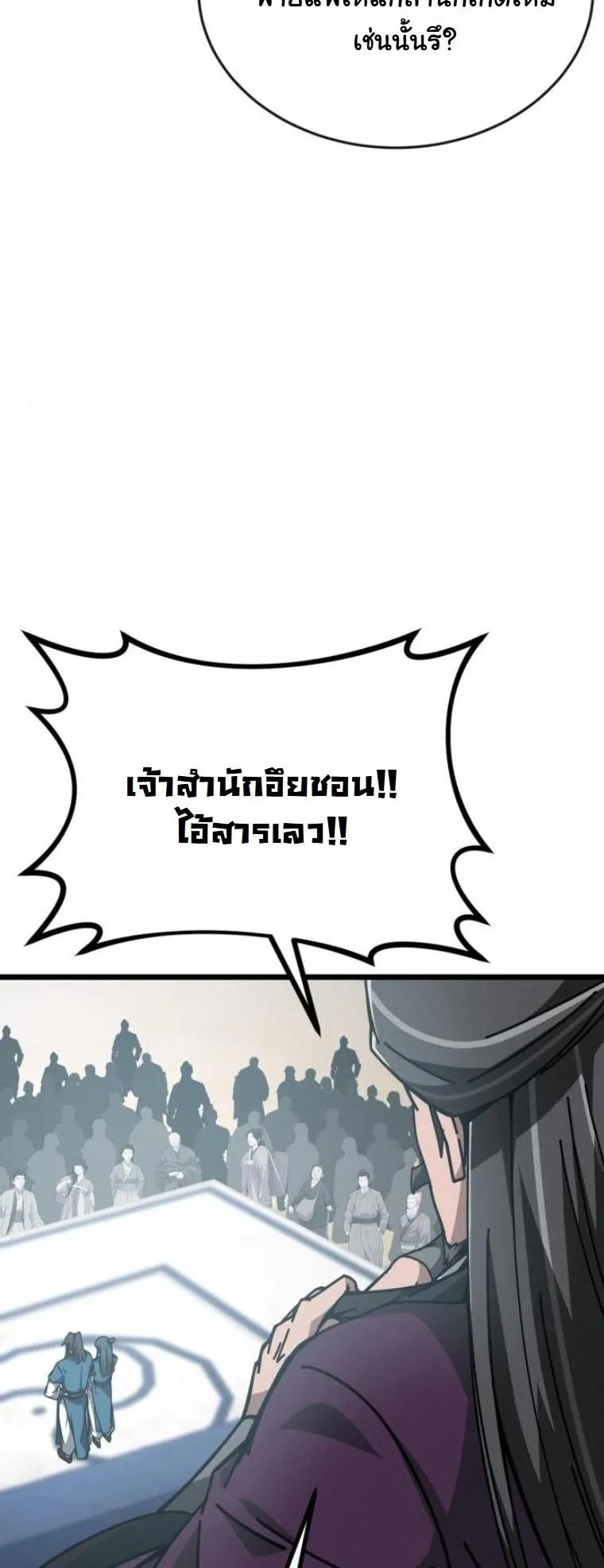 Initializing the Sect System ตอนที่ 7 หน้า 12