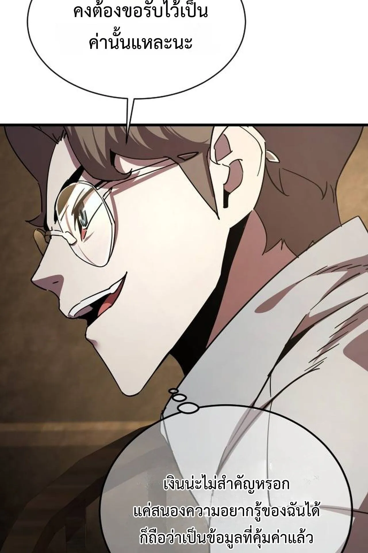 The Genius Mage Who Uses His Fists ตอนที่ 29 หน้า 84