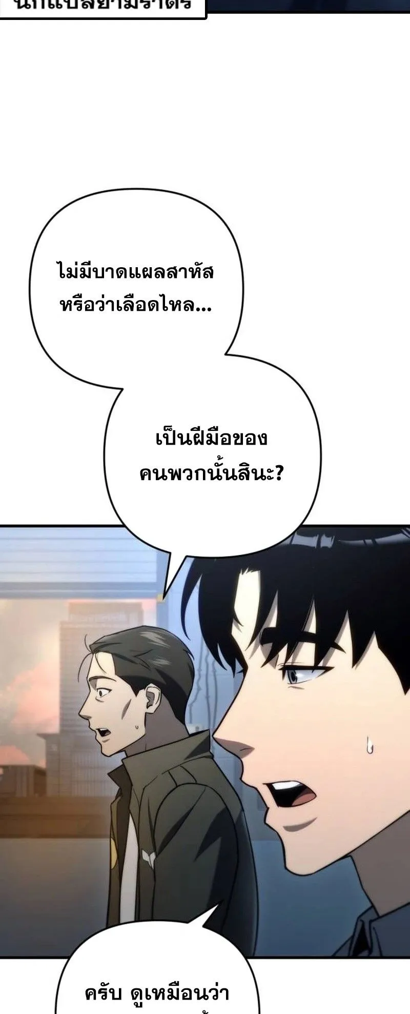 Hiding the logistics center in Apocalypse ตอนที่ 11 หน้า 41