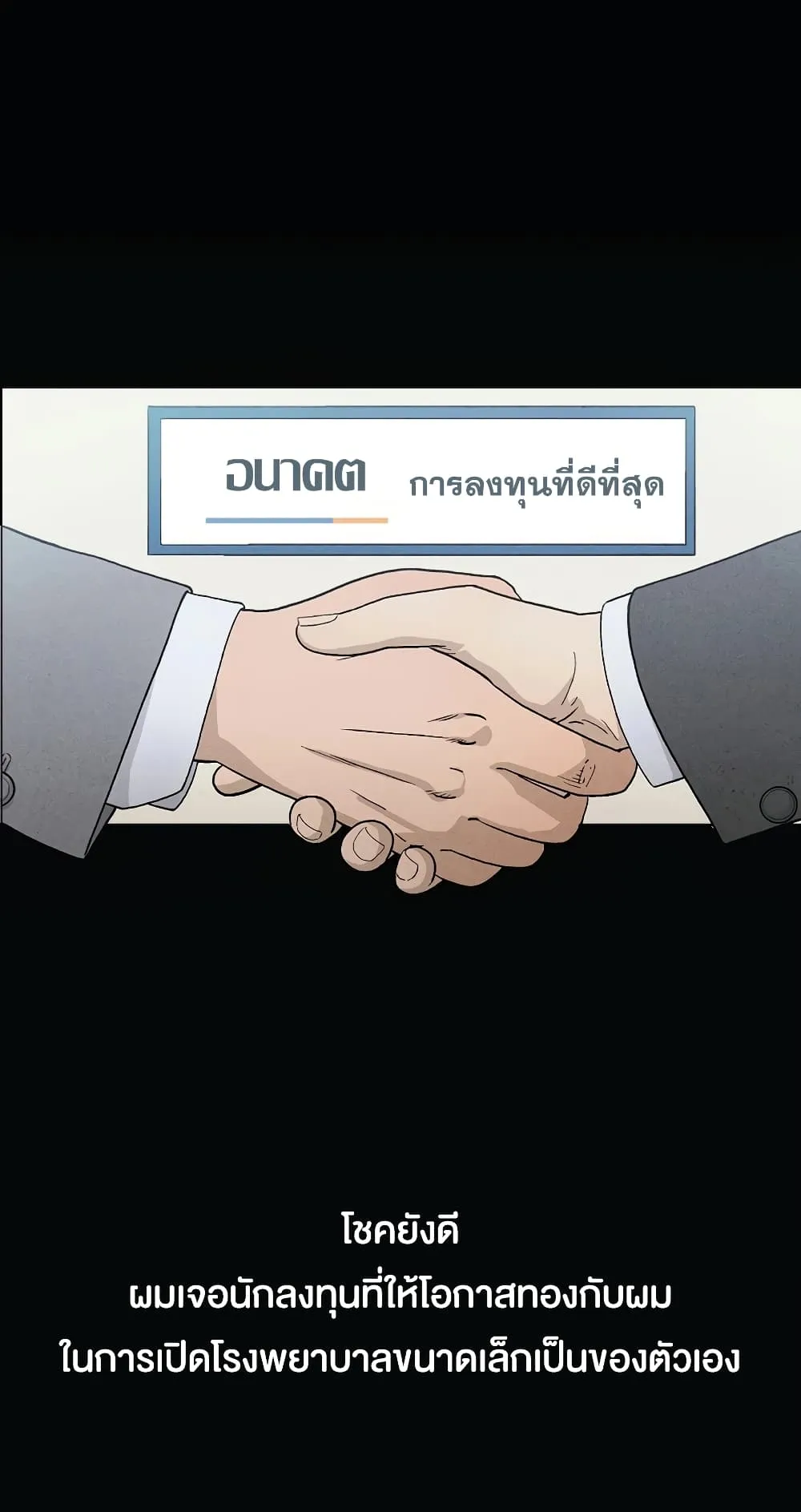 I Reincarnated as a Legendary Surgeon ตอนที่ 1 หน้า 14