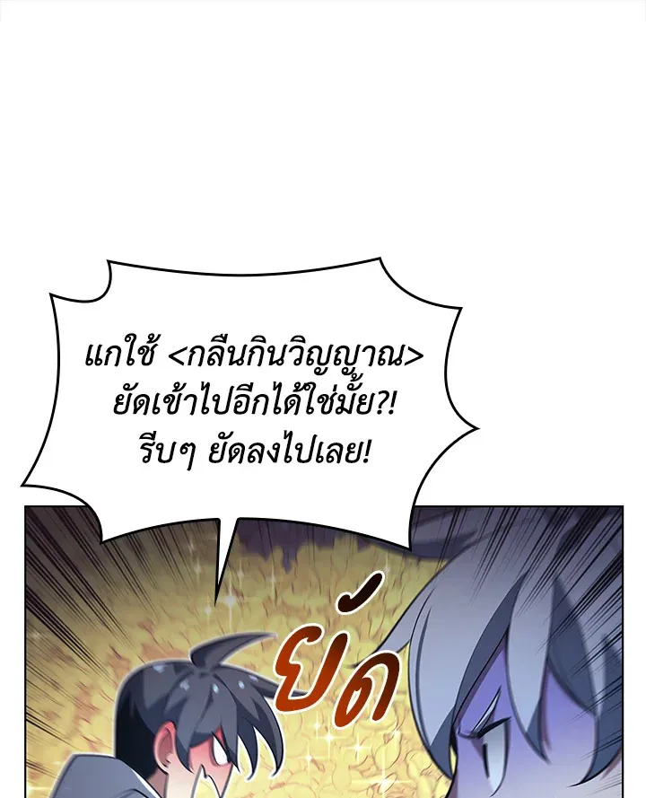 Overgeared ตอนที่ 150 หน้า 21