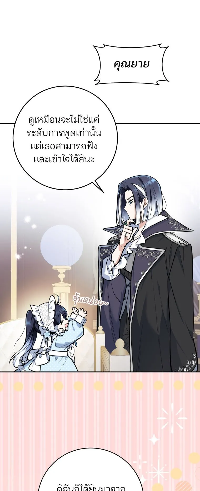 Black Killer Whale Baby ตอนที่ 1 หน้า 66