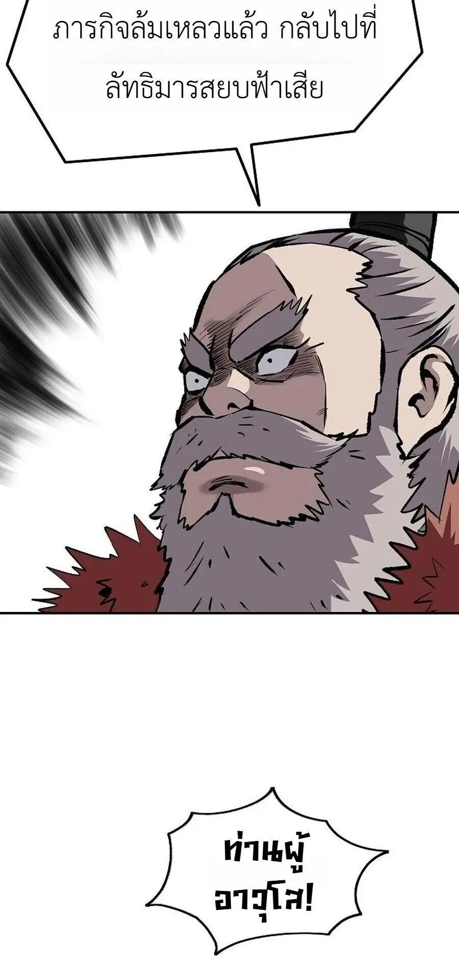 The Supreme Demonic Sword ตอนที่ 35 หน้า 82