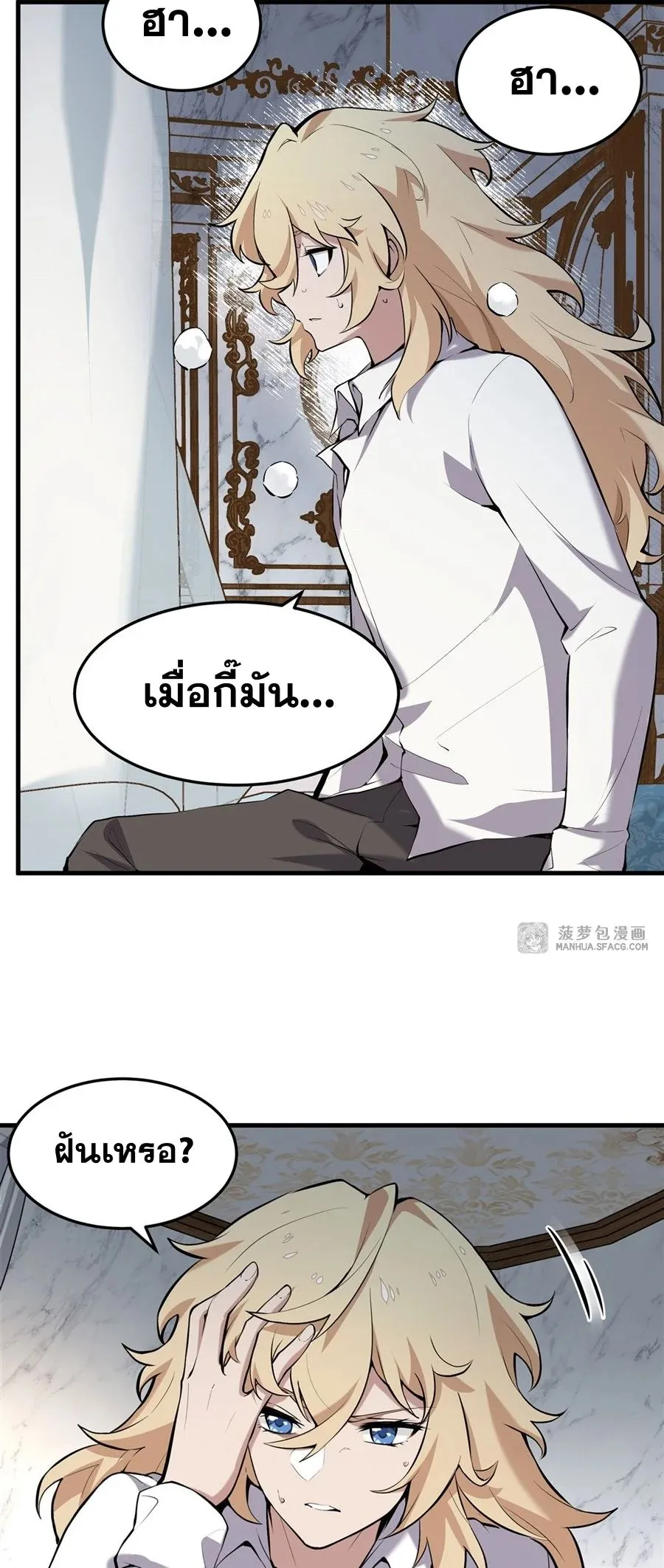 The Yellow-Haired Villain in Female Main Character’s Novel Wants Happiness ตอนที่ 2 หน้า 20