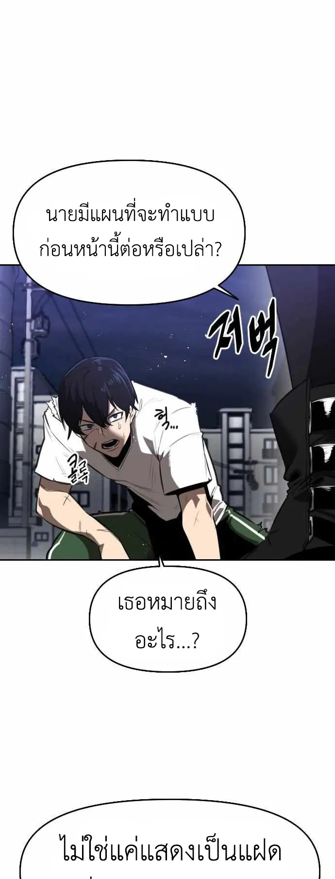 Rental Hero ตอนที่ 2 หน้า 86