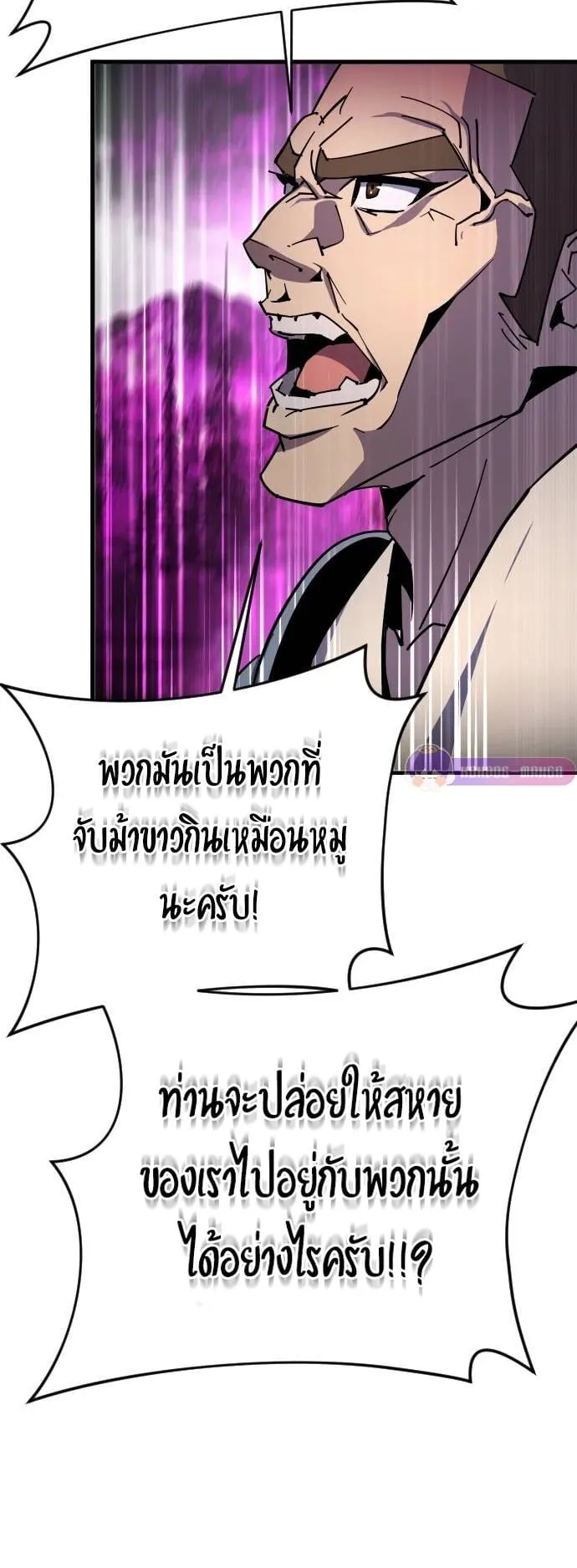 The Genius Mage Who Uses His Fists ตอนที่ 20 หน้า 54