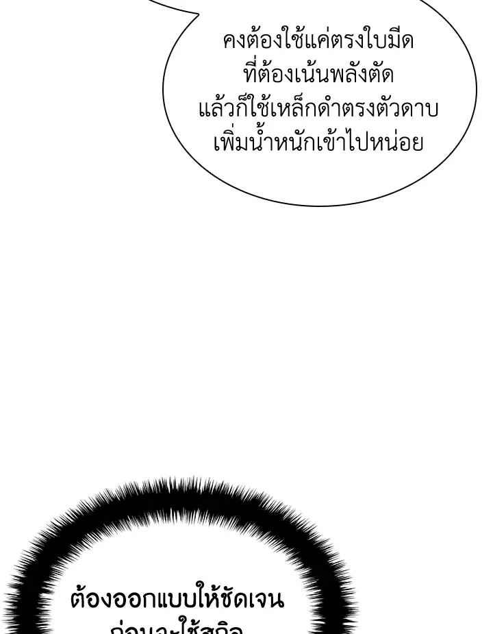 Overgeared ตอนที่ 165 หน้า 57