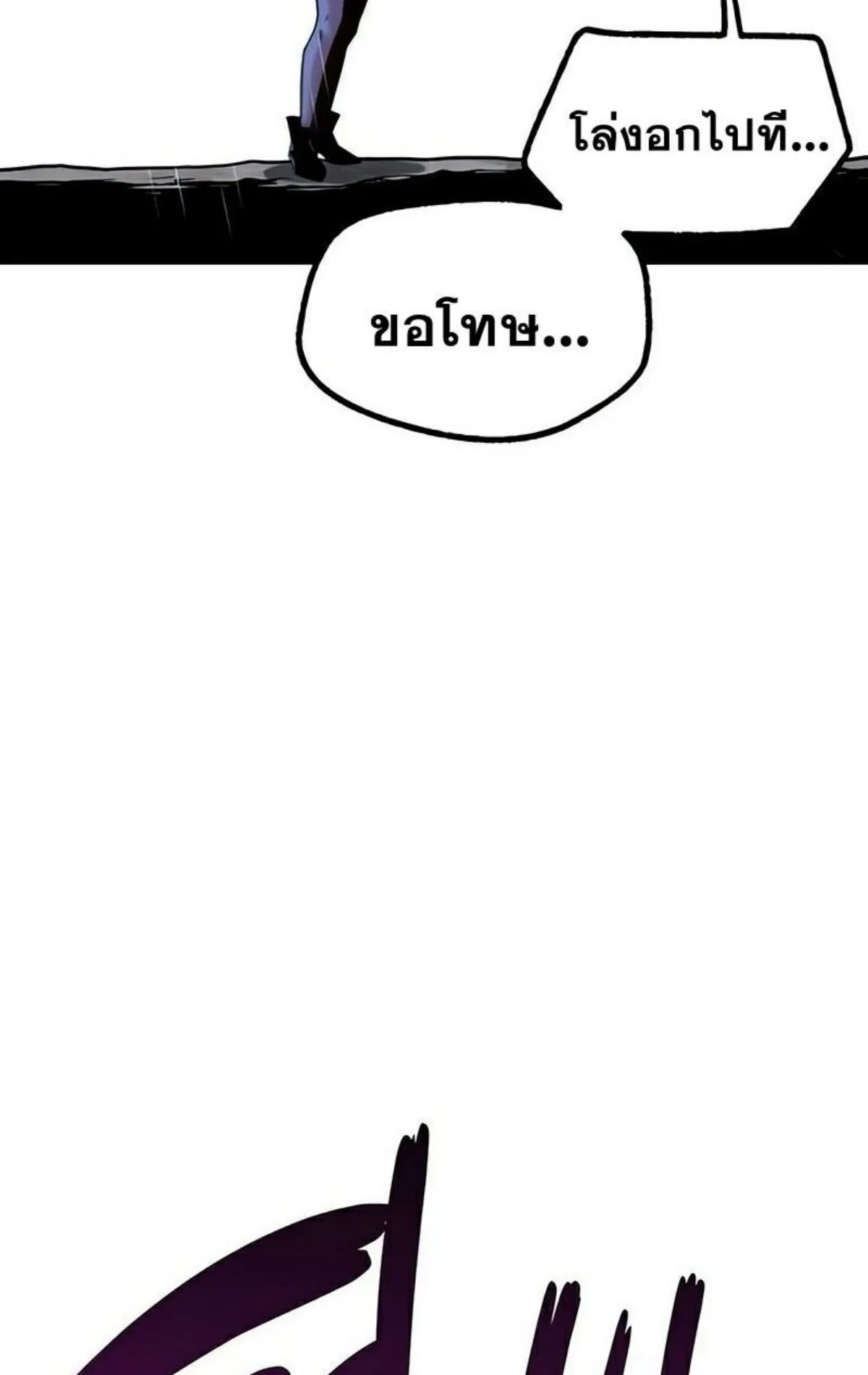 I Took Over The Academy With a Single Sashimi Knife ตอนที่ 20 หน้า 42