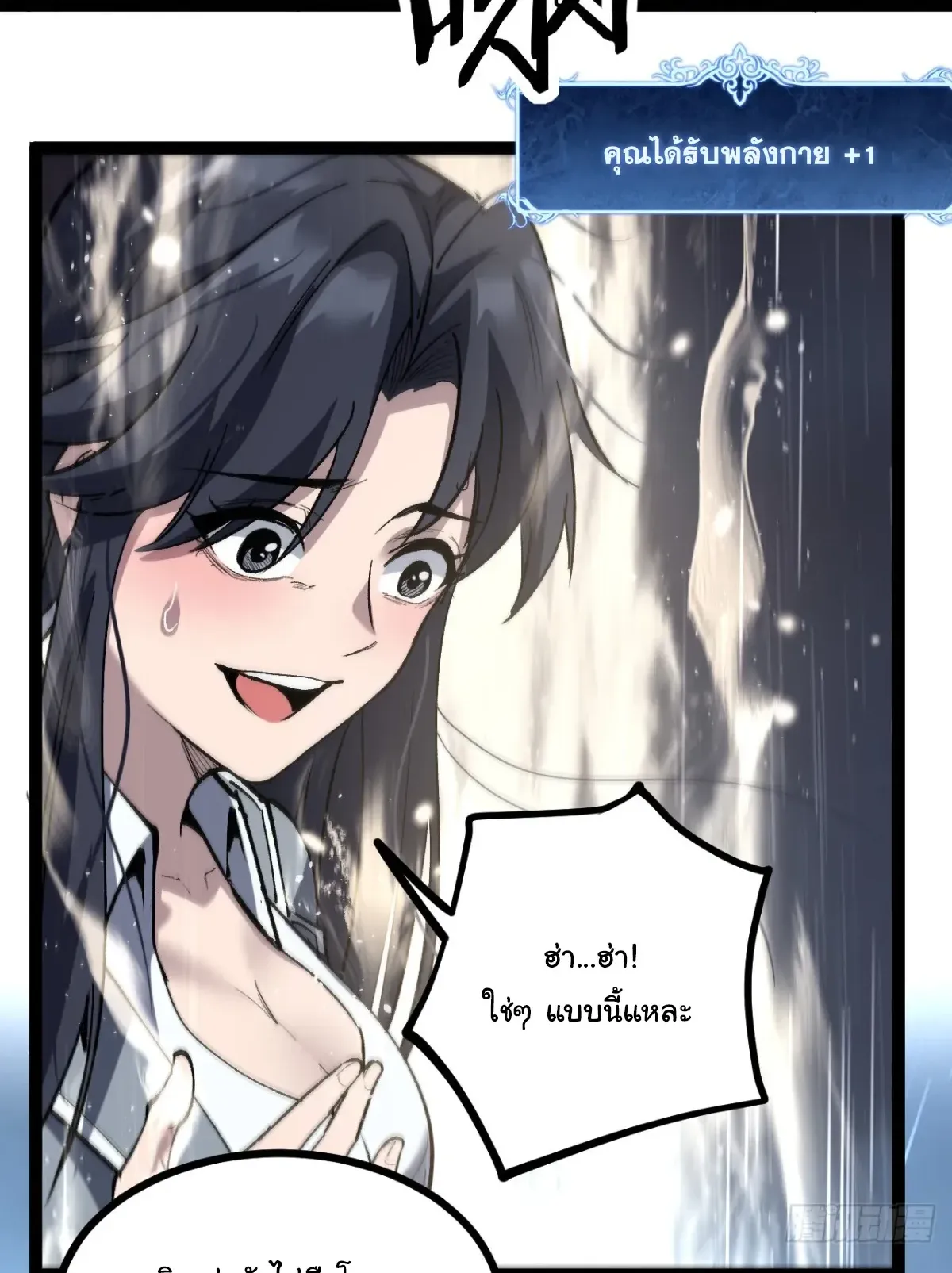 My Healing Skill Can Copy Anything, so I Conquered the Abyss ตอนที่ 6 หน้า 4