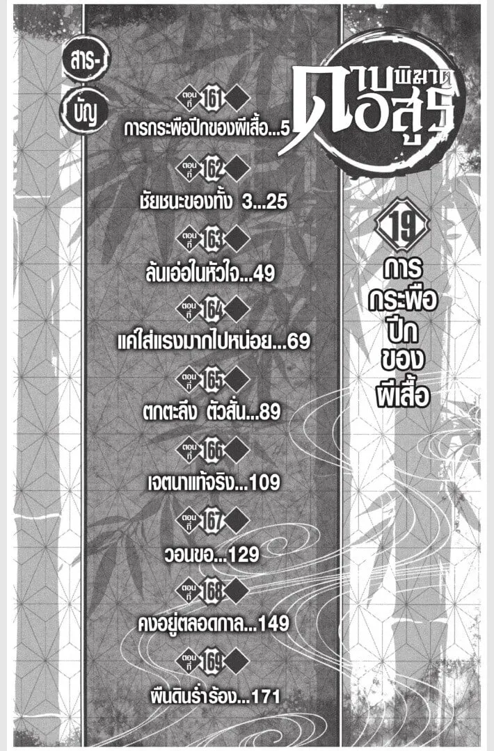 Kimetsu no yaiba ตอนที่ 161 หน้า 4