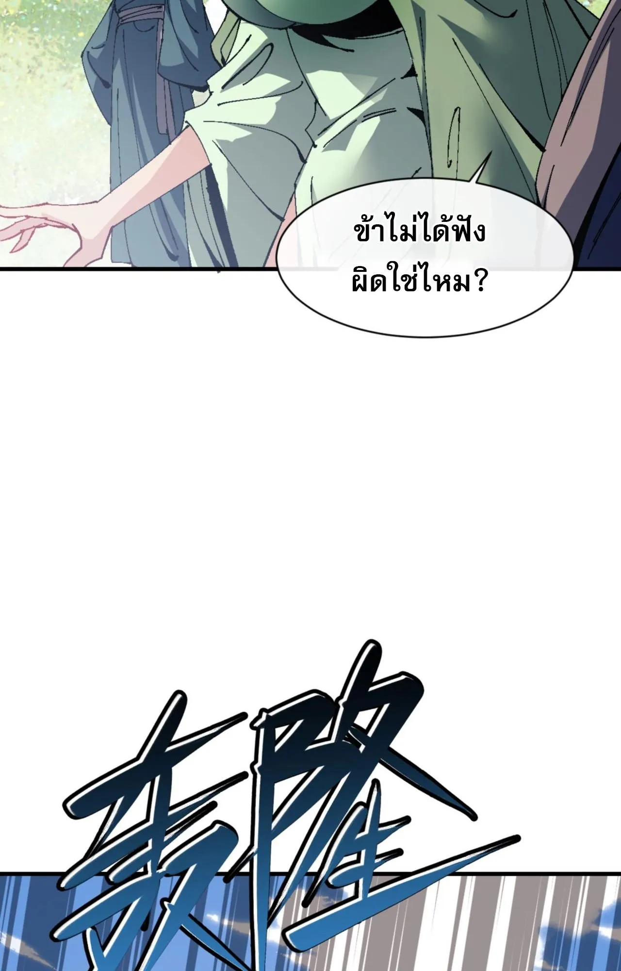 Devious Son of Heaven ตอนที่ 140 หน้า 69