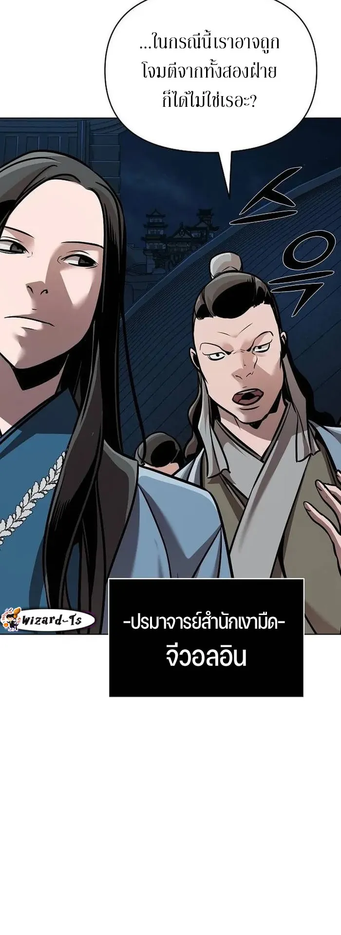 The Mysterious World’s Greatest Martial Artist Little Prince ตอนที่ 16 หน้า 40