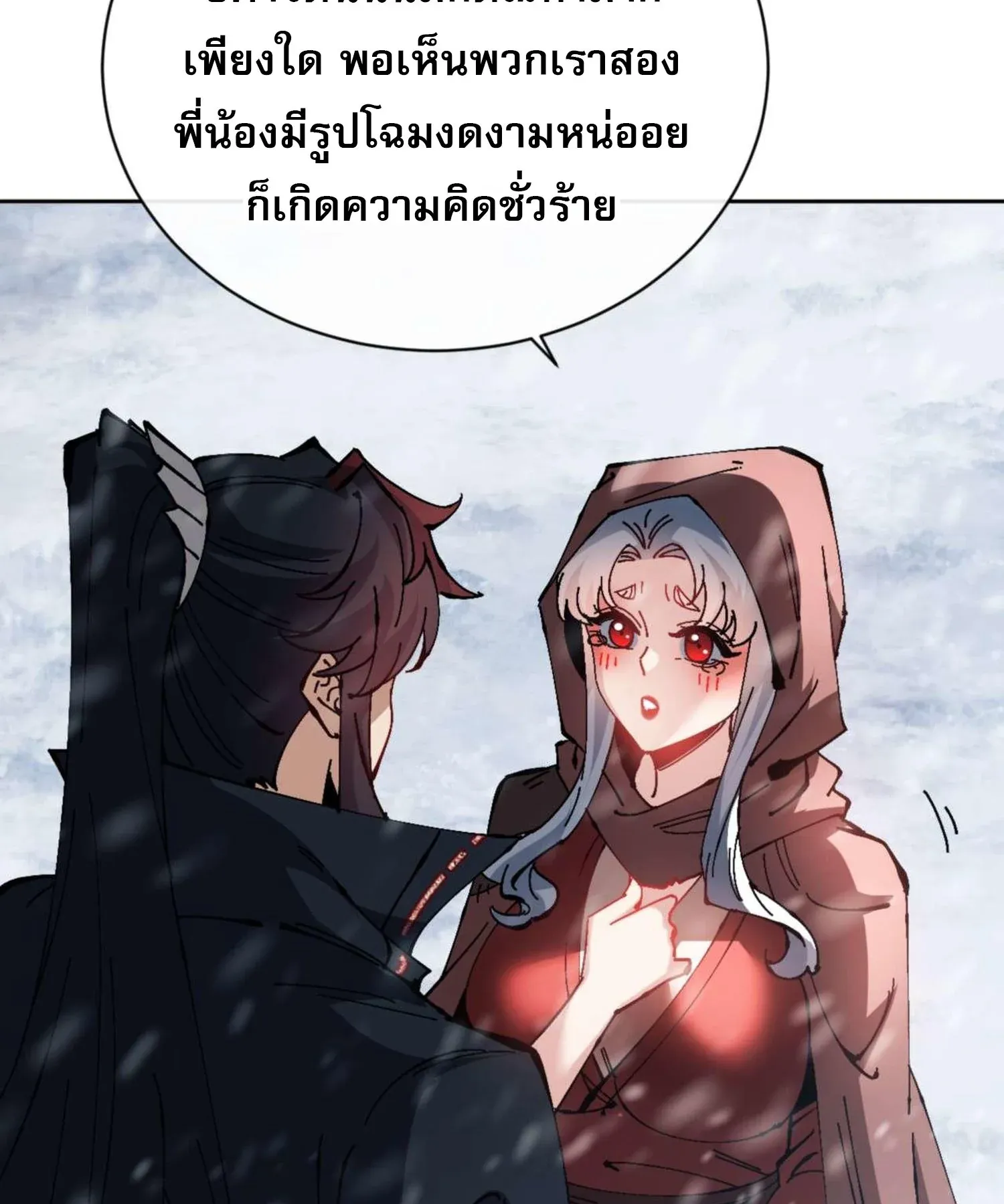 Devious Son of Heaven ตอนที่ 92 หน้า 93