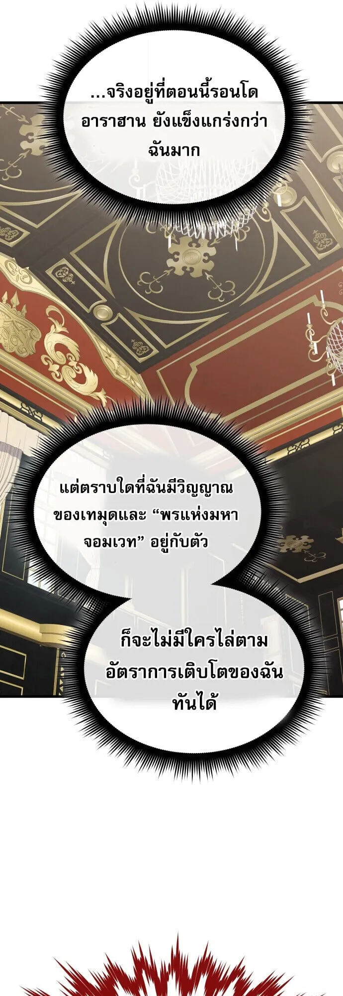 The Genius Mage Who Uses His Fists ตอนที่ 55 หน้า 31