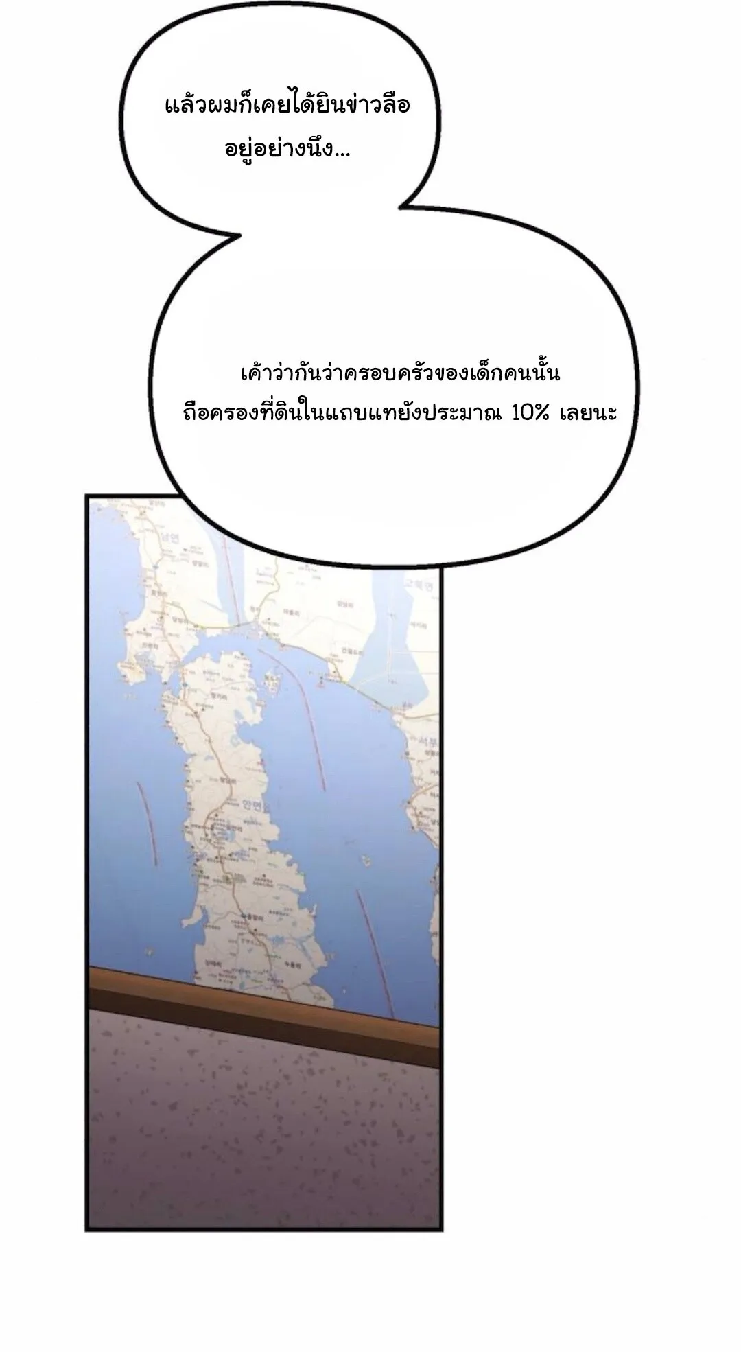 The Genius Wants to be Ordinary! ตอนที่ 30 หน้า 68
