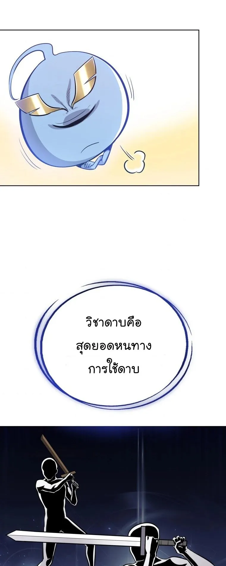 Overpowered Sword ตอนที่ 4 หน้า 51