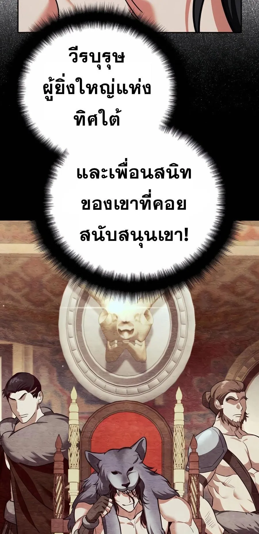 Sovereign of the Infinite Clones ตอนที่ 31 หน้า 70