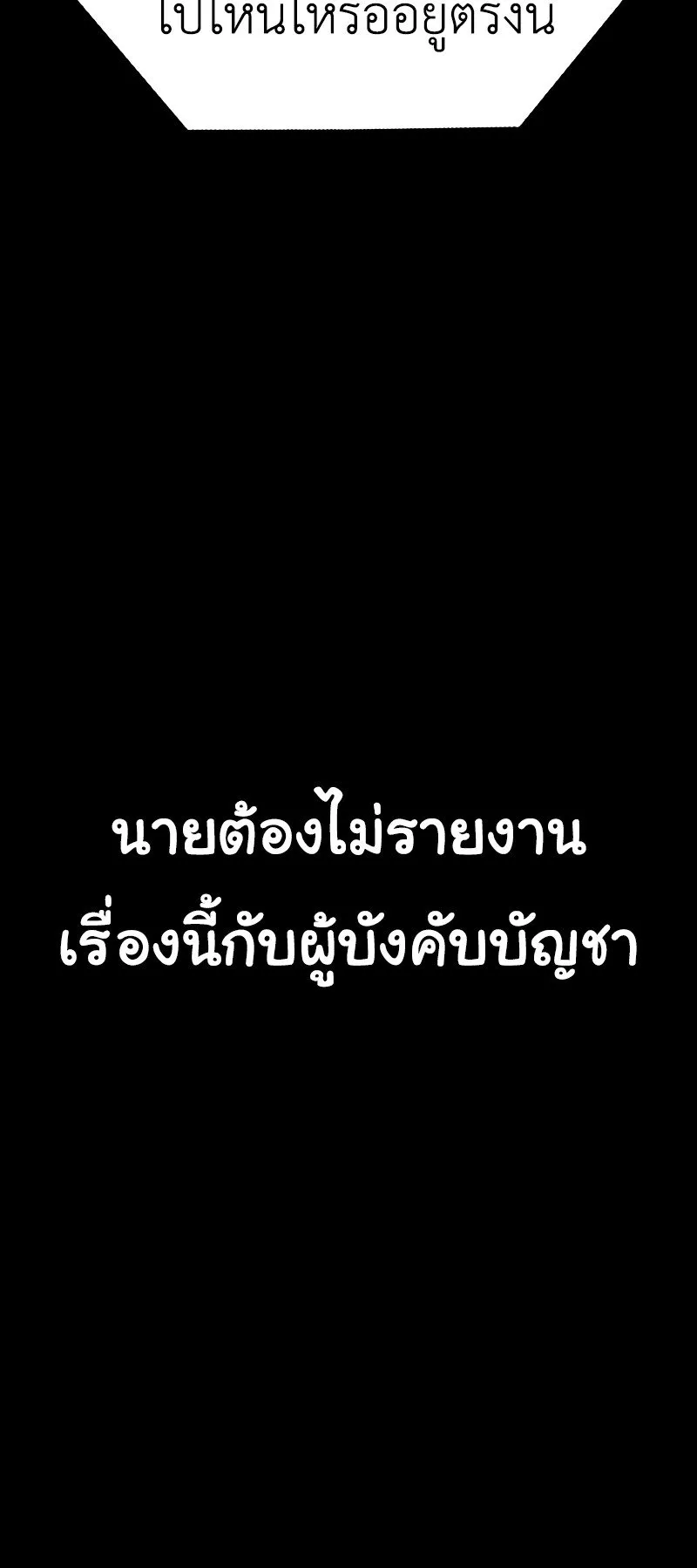 Steel-Eating Player ตอนที่ 2 หน้า 9
