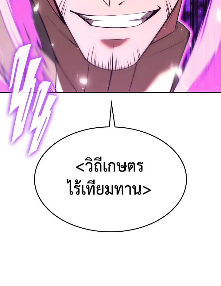 Overgeared ตอนที่ 150 หน้า 43